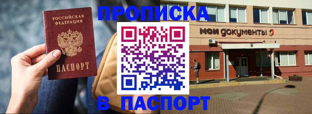 прописка штамп в Тюменской области